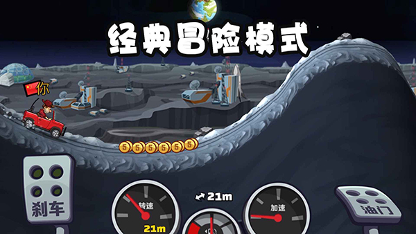 登山赛车2魔改版截图5