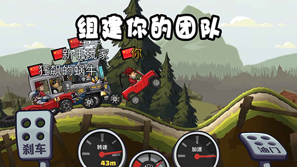 登山赛车2魔改版截图4