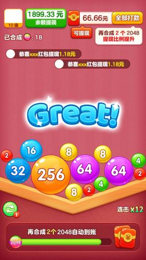 全球达人2048截图3