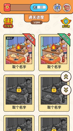 大师来找茬截图3