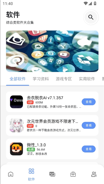 次元的世界.apk.1截图4
