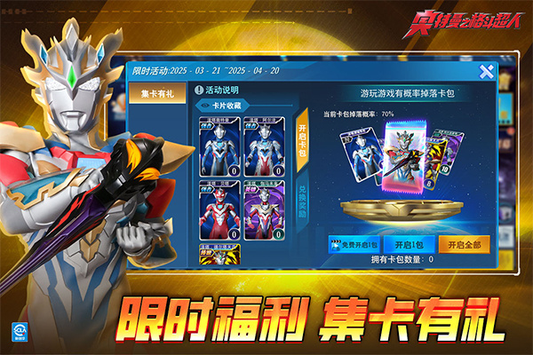 奥特曼之格斗超人国际服截图3