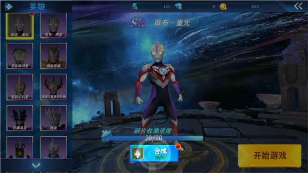 奥特曼之格斗超人国际服