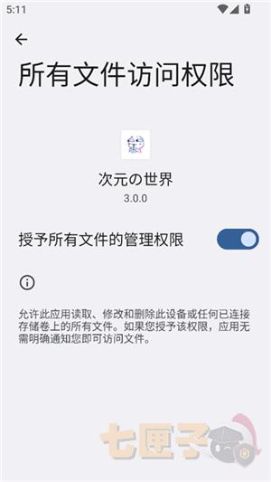 次元的世界.apk.1