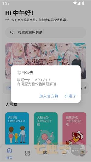 次元的世界.apk.1