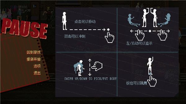 派对杀手中文版截图4