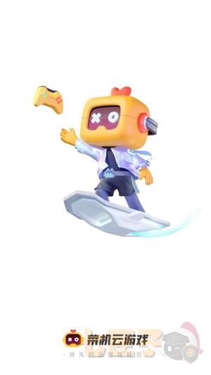 菜机云游戏国际版