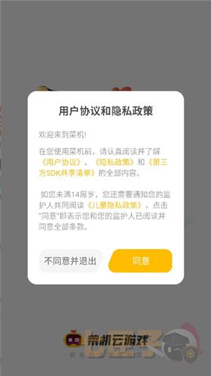 菜机云游戏国际版