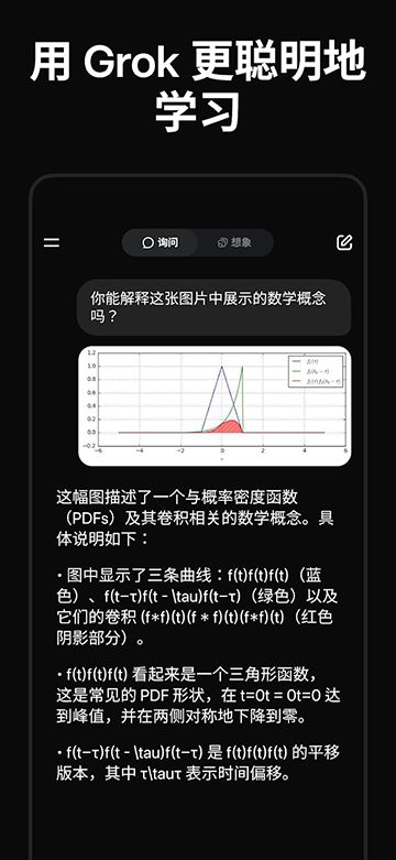 Grok解限版截图1