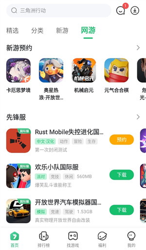 七七二三游戏盒正版截图2