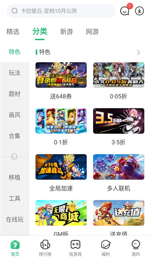 七七二三游戏盒正版截图4