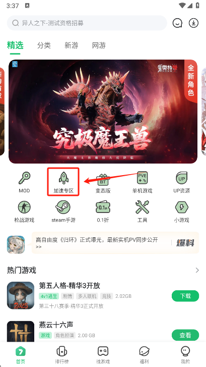 七七二三游戏盒正版