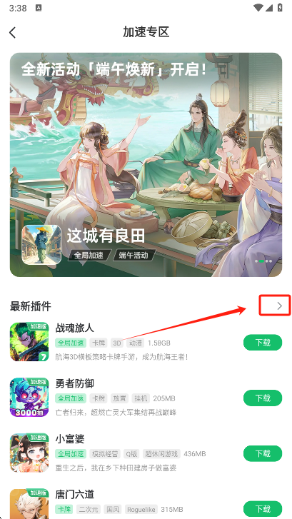 七七二三游戏盒正版