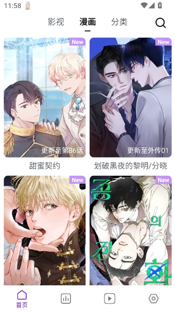 蛋圈动漫官方正版截图5