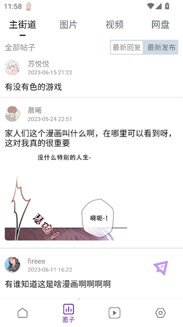 蛋圈动漫官方正版截图6