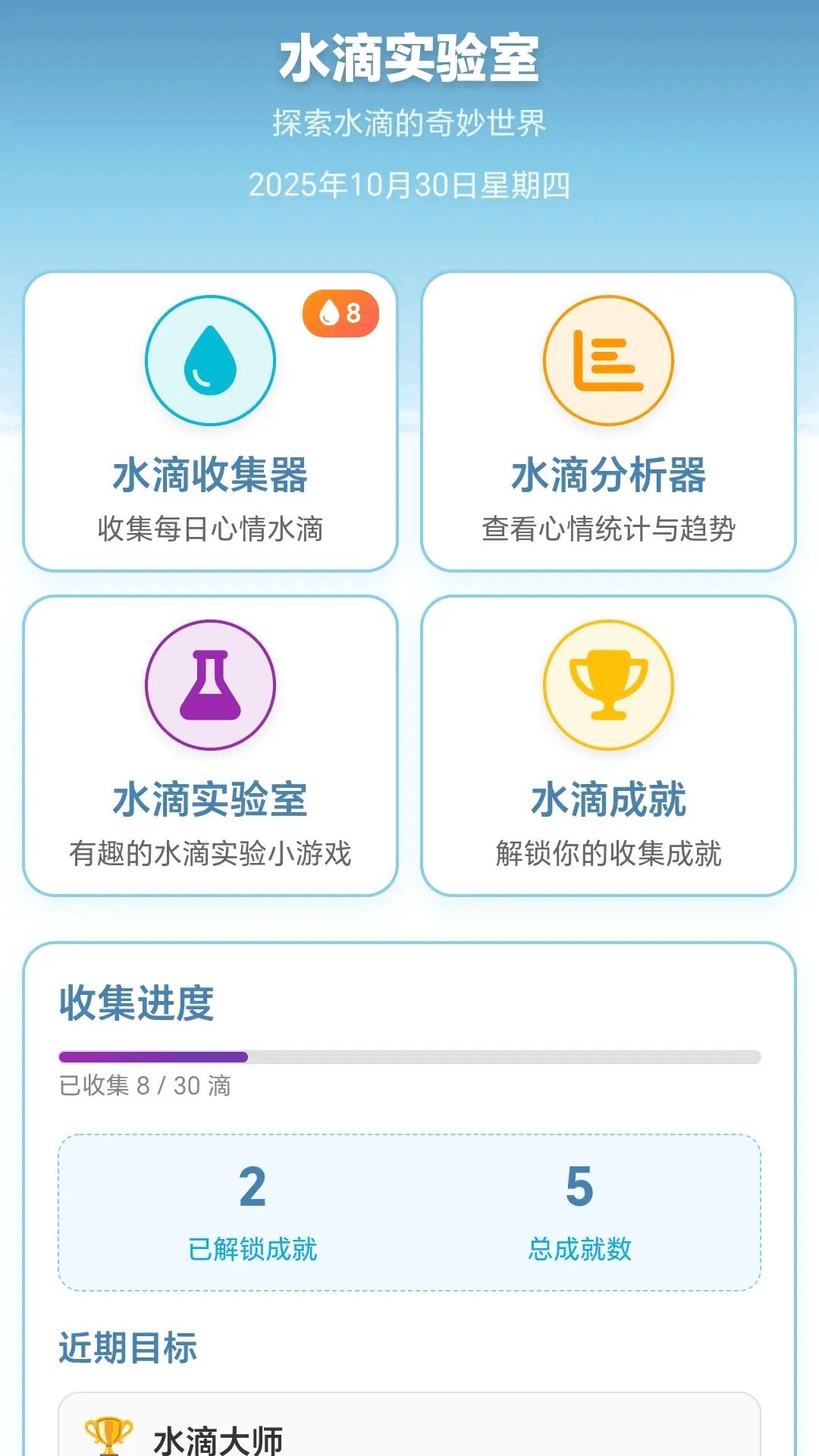 水滴实验室截图3