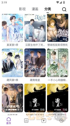 蛋圈动漫官方正版