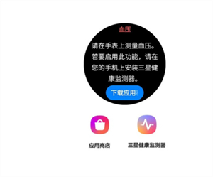 三星健康监测器