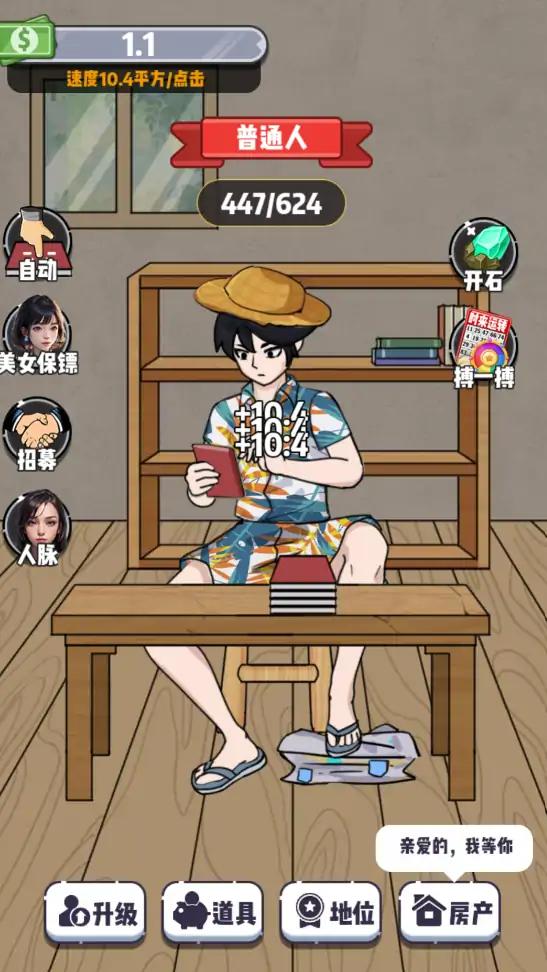 收租生活日记截图2