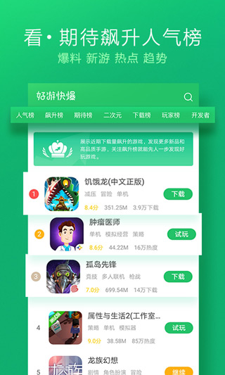 好游快游app官方正版截图1