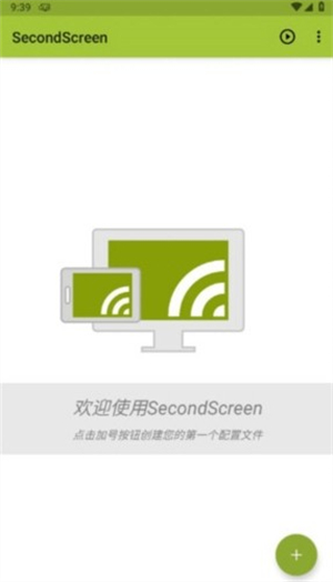 SecondScreen安卓版