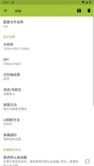 SecondScreen安卓版