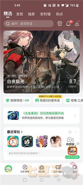 好游快游app官方正版