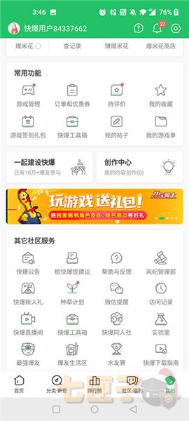 好游快游app官方正版