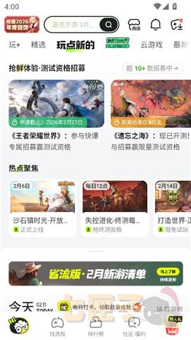 好游快游app官方正版