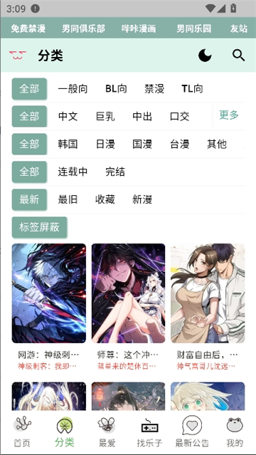 漫蛙31.1.21版本截图2