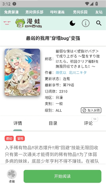 漫蛙31.1.21版本截图6