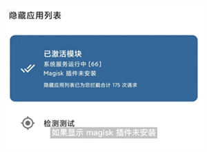 应用列表检测器安卓版