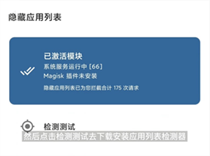 应用列表检测器安卓版