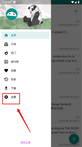E站绿色版本1.9.9.0