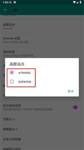 E站绿色版本1.9.9.0
