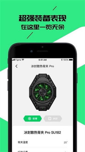 黑鲨散热器app