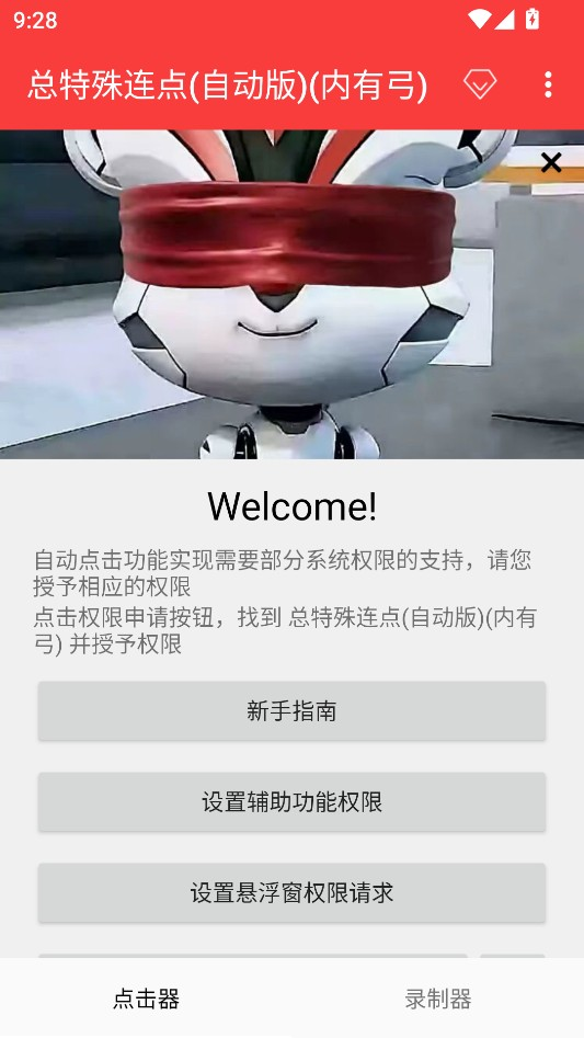 总特殊连点器(拳头版)