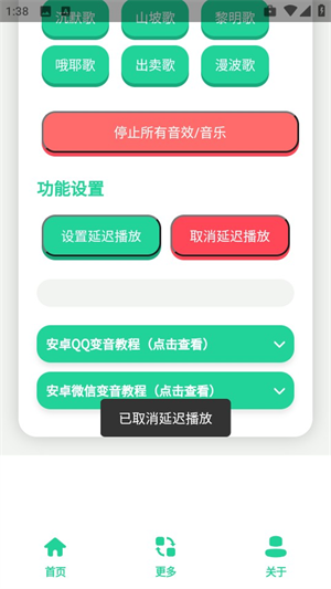 曼波变声器手机版
