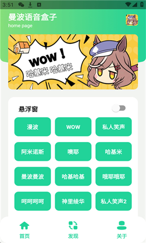 曼波变声器手机版