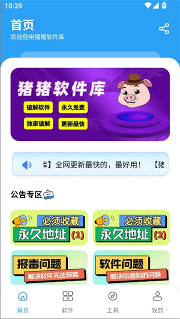 小猪软件库截图1