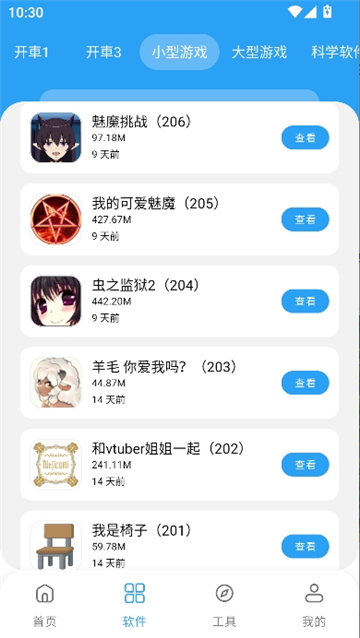 小猪软件库截图4