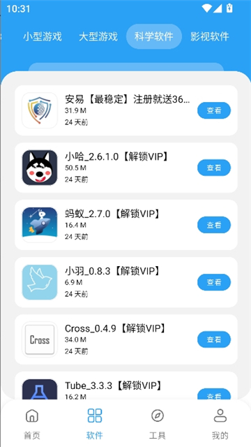 小猪软件库截图5