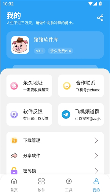 小猪软件库2026截图8