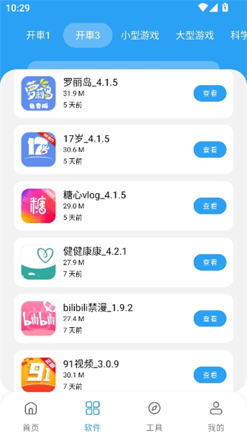 小猪软件库2.8截图3