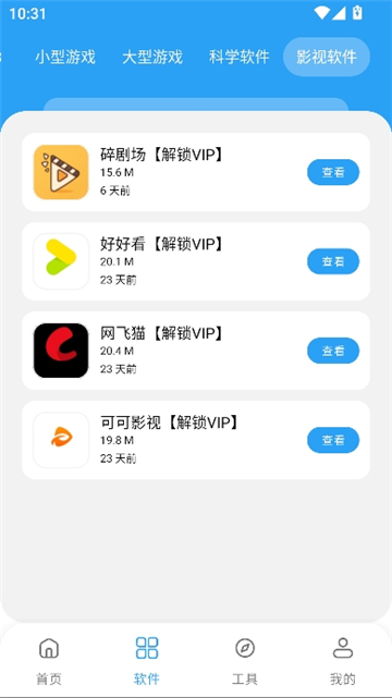 小猪软件库2.8截图6