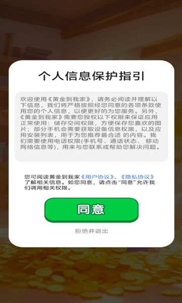 黄金到我家截图3