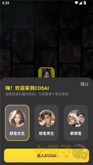 cosai国际服