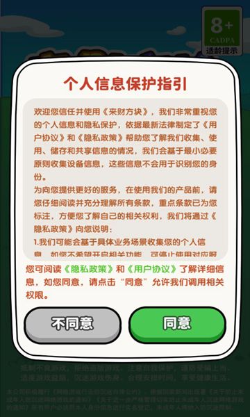 来财方块截图2
