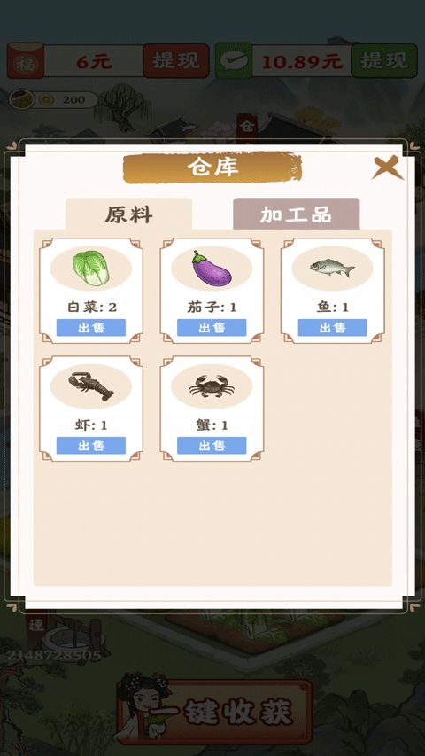 春风小镇手机版截图3