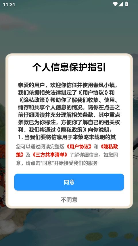 春风小镇手机版截图4